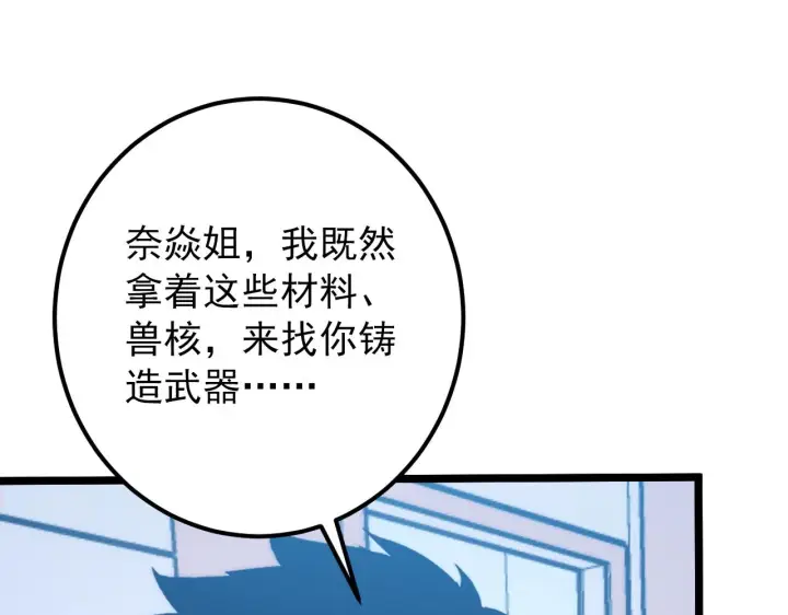 《从末世崛起》121  铸造神兵图9