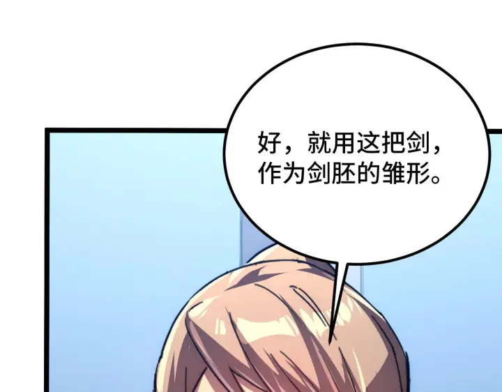 《从末世崛起》121  铸造神兵图94