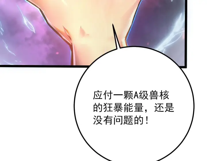 《从末世崛起》122 惊变·双重狂暴怪兽之影图10