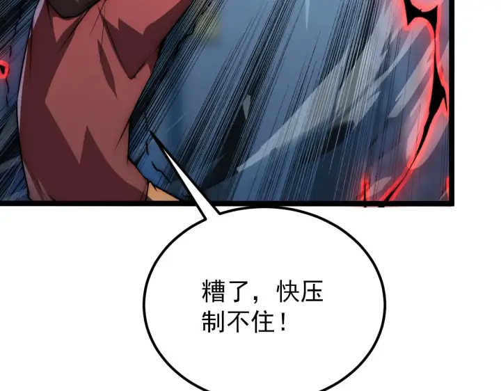 《从末世崛起》122 惊变·双重狂暴怪兽之影图110