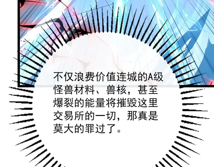 《从末世崛起》122 惊变·双重狂暴怪兽之影图114