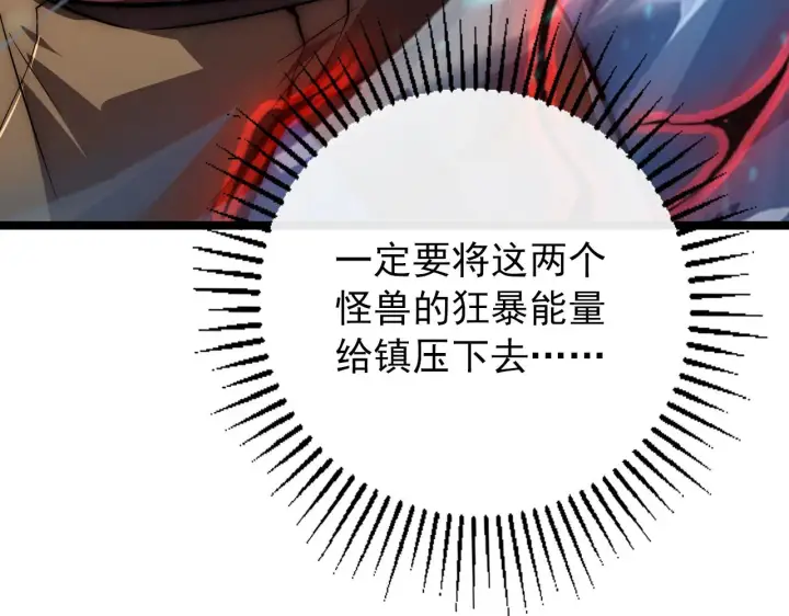 《从末世崛起》122 惊变·双重狂暴怪兽之影图118