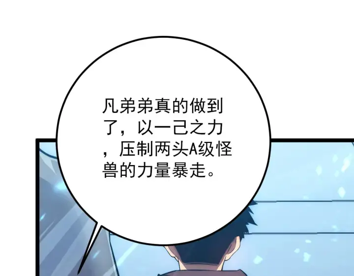 《从末世崛起》122 惊变·双重狂暴怪兽之影图132