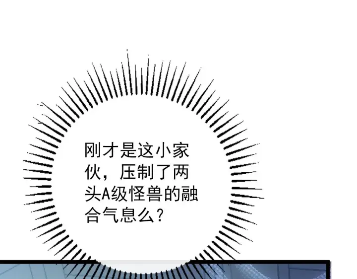 《从末世崛起》122 惊变·双重狂暴怪兽之影图139