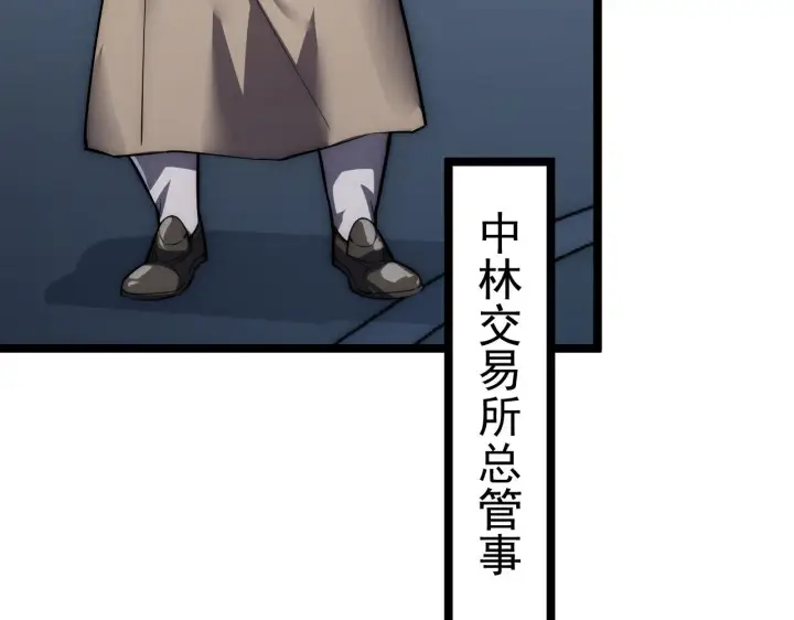 《从末世崛起》122 惊变·双重狂暴怪兽之影图149