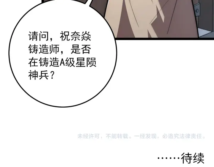 《从末世崛起》122 惊变·双重狂暴怪兽之影图152