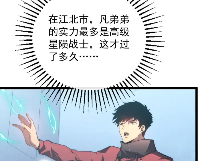 《从末世崛起》122 惊变·双重狂暴怪兽之影图18