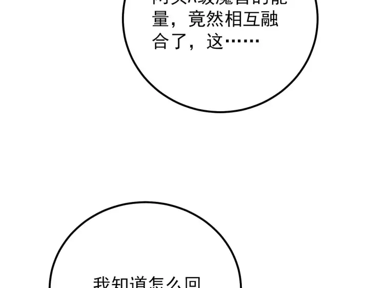 《从末世崛起》122 惊变·双重狂暴怪兽之影图39