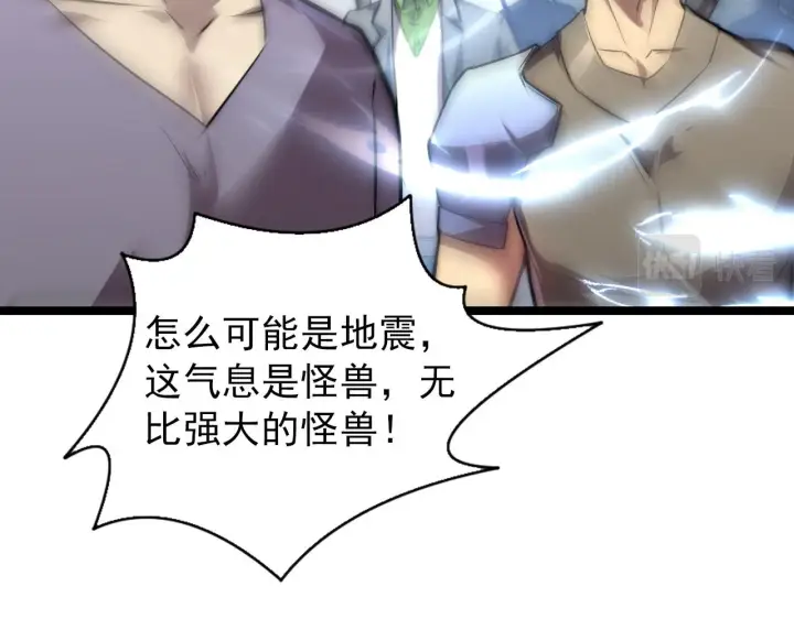 《从末世崛起》122 惊变·双重狂暴怪兽之影图48