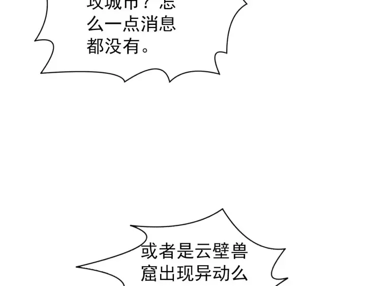 《从末世崛起》122 惊变·双重狂暴怪兽之影图51