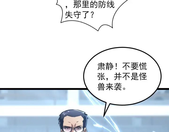 《从末世崛起》122 惊变·双重狂暴怪兽之影图52