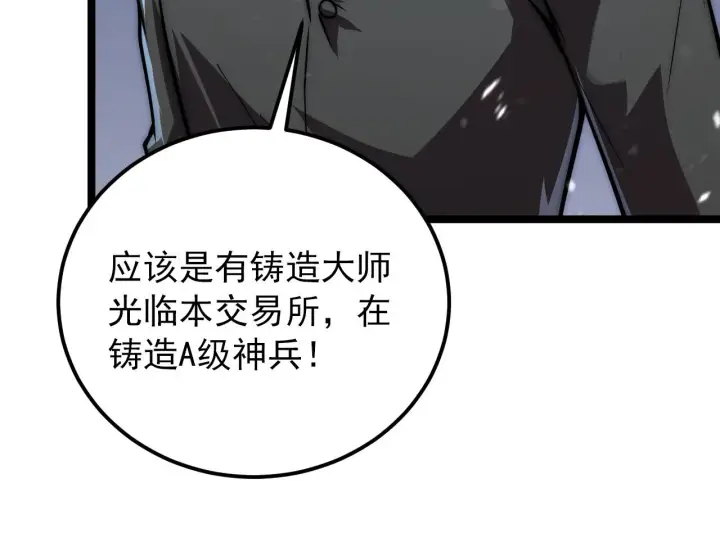 《从末世崛起》122 惊变·双重狂暴怪兽之影图61