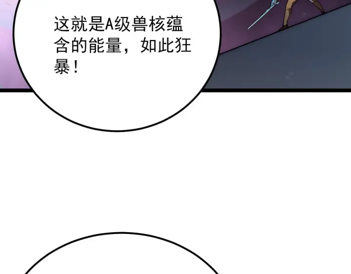 《从末世崛起》122 惊变·双重狂暴怪兽之影图7