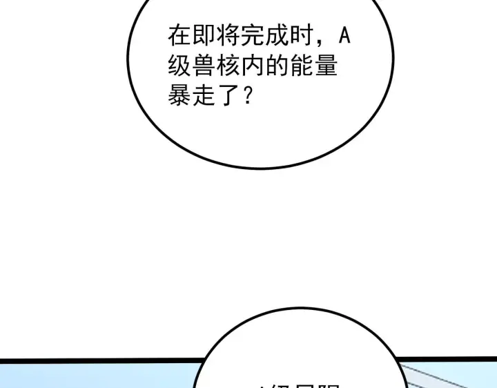 《从末世崛起》122 惊变·双重狂暴怪兽之影图79