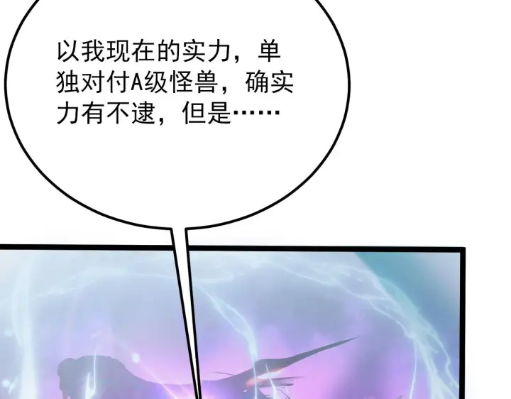 《从末世崛起》122 惊变·双重狂暴怪兽之影图8