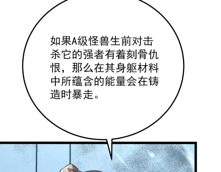 《从末世崛起》122 惊变·双重狂暴怪兽之影图90