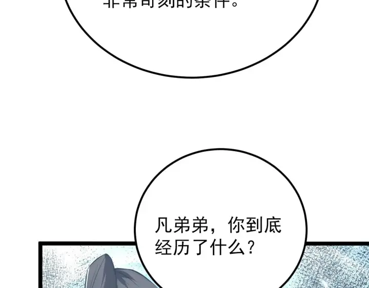 《从末世崛起》122 惊变·双重狂暴怪兽之影图93