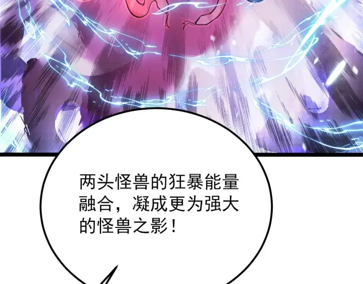 《从末世崛起》122 惊变·双重狂暴怪兽之影图98