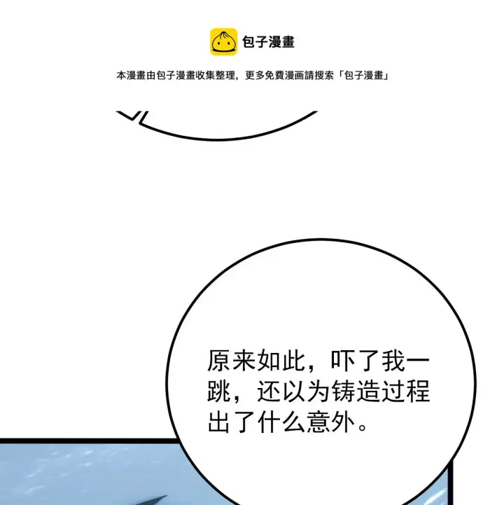 《从末世崛起》122 惊变·双重狂暴怪兽之影图99
