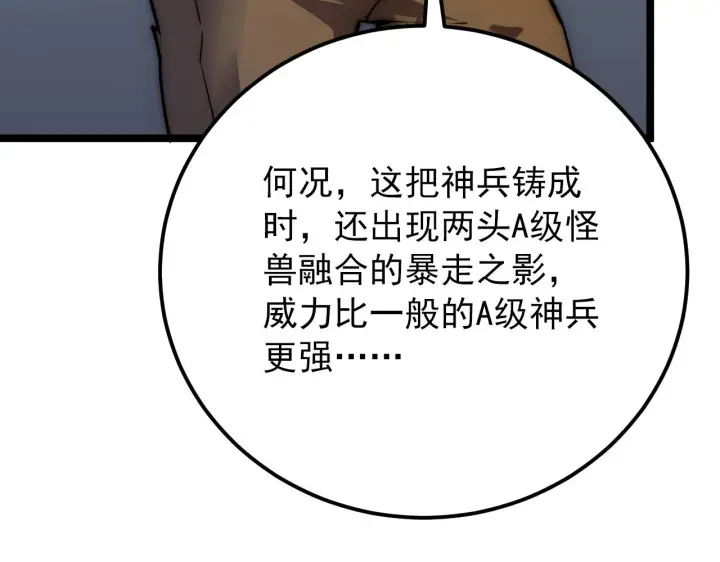 《从末世崛起》123 剑名图11