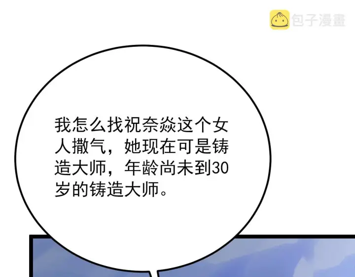 《从末世崛起》123 剑名图114