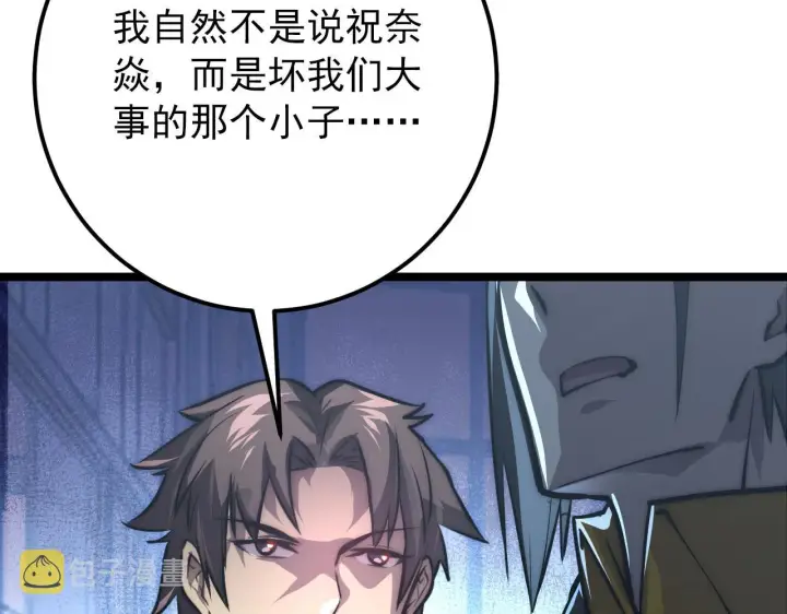 《从末世崛起》123 剑名图118