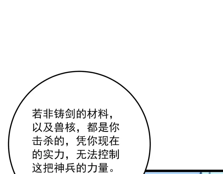 《从末世崛起》123 剑名图12