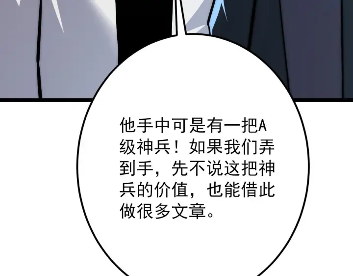 《从末世崛起》123 剑名图120
