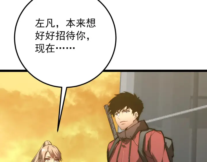 《从末世崛起》123 剑名图127