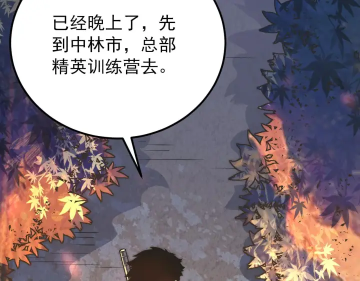 《从末世崛起》123 剑名图131
