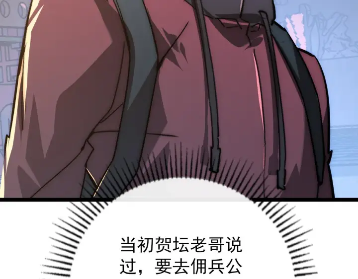 《从末世崛起》123 剑名图138