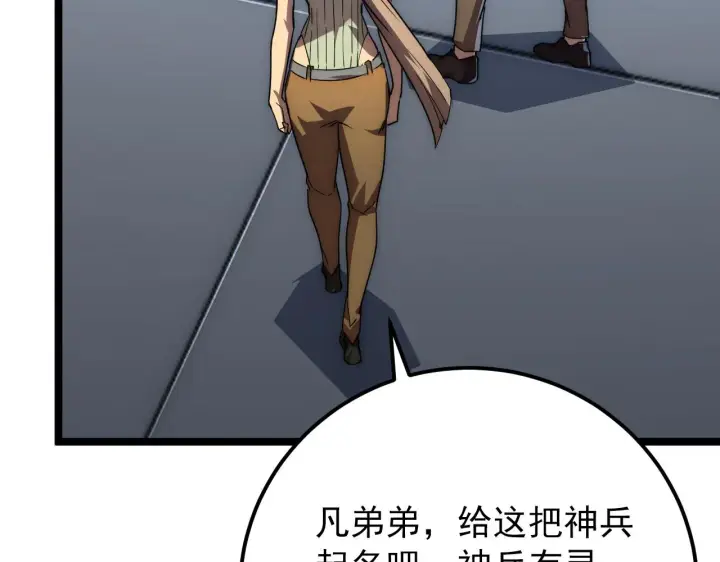 《从末世崛起》123 剑名图14