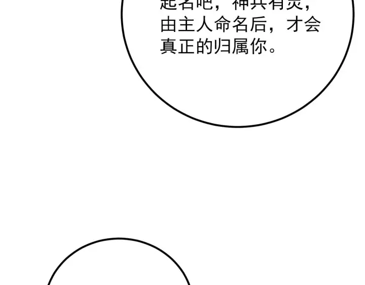 《从末世崛起》123 剑名图15