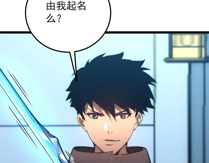 《从末世崛起》123 剑名图16