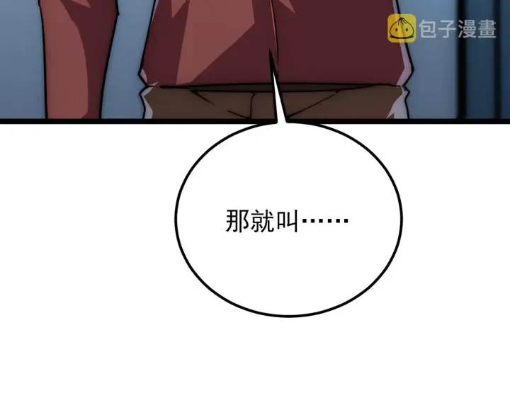 《从末世崛起》123 剑名图18