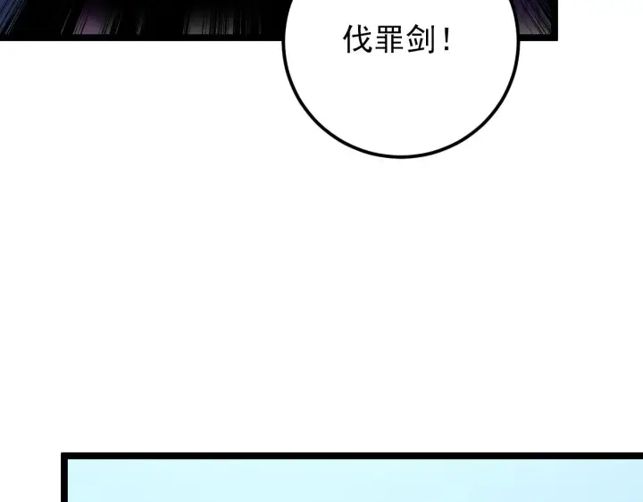 《从末世崛起》123 剑名图21