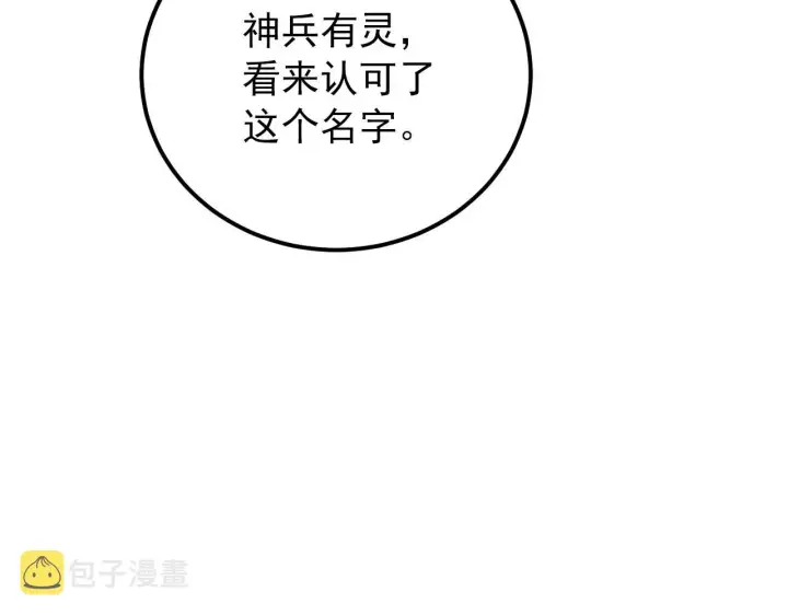 《从末世崛起》123 剑名图24