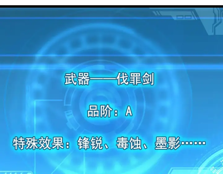 《从末世崛起》123 剑名图25