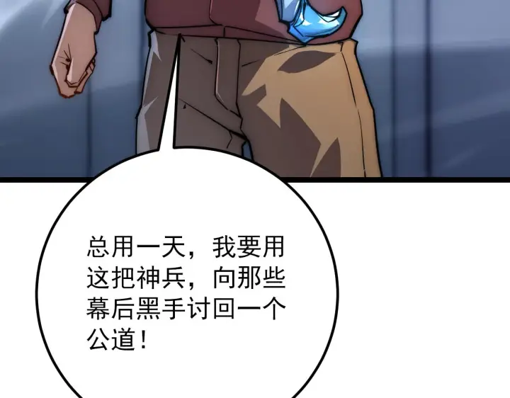 《从末世崛起》123 剑名图29