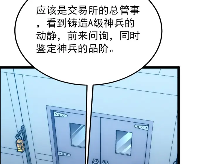 《从末世崛起》123 剑名图34