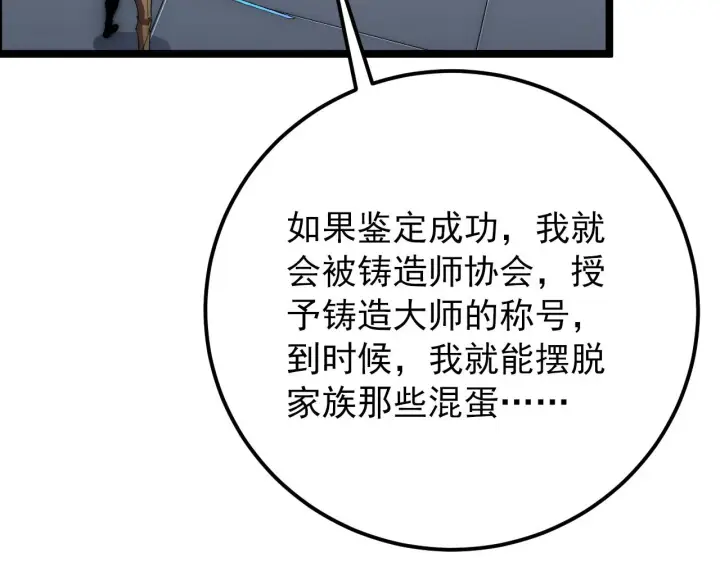 《从末世崛起》123 剑名图36
