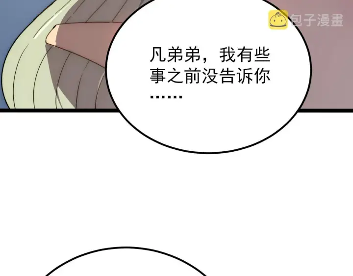 《从末世崛起》123 剑名图39