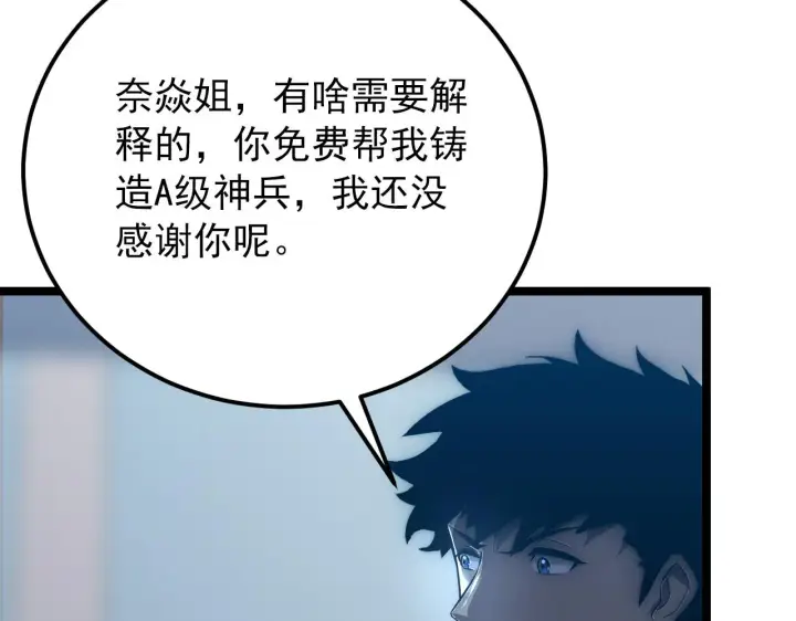 《从末世崛起》123 剑名图40