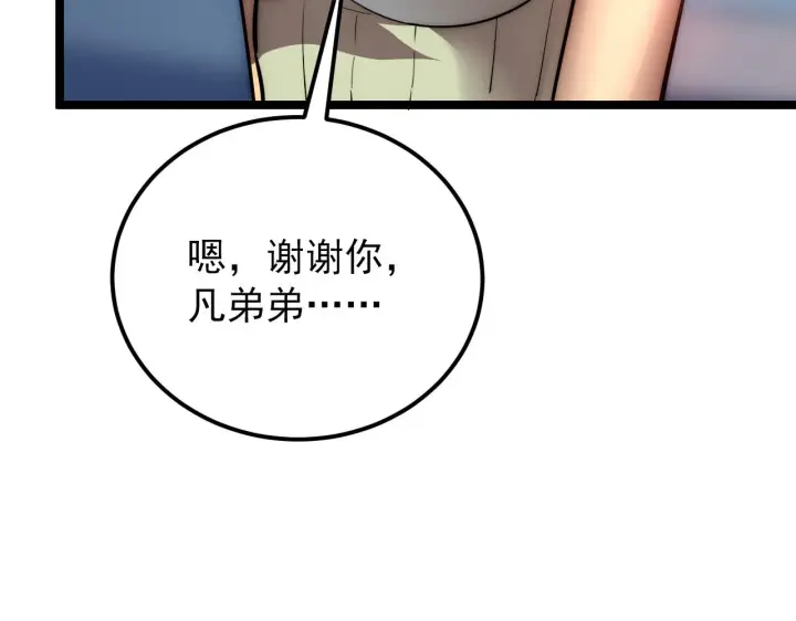 《从末世崛起》123 剑名图45