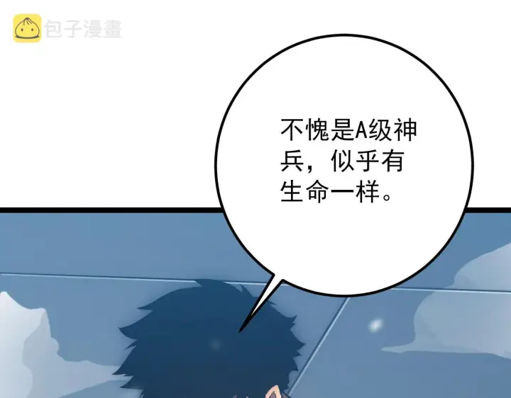 《从末世崛起》123 剑名图5