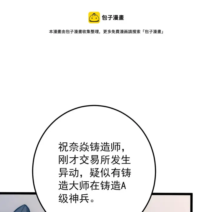 《从末世崛起》123 剑名图50