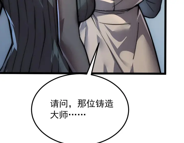 《从末世崛起》123 剑名图52