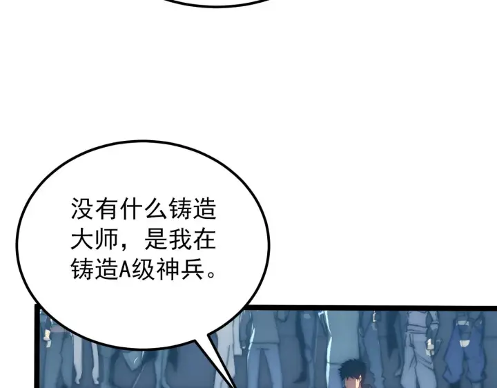 《从末世崛起》123 剑名图53