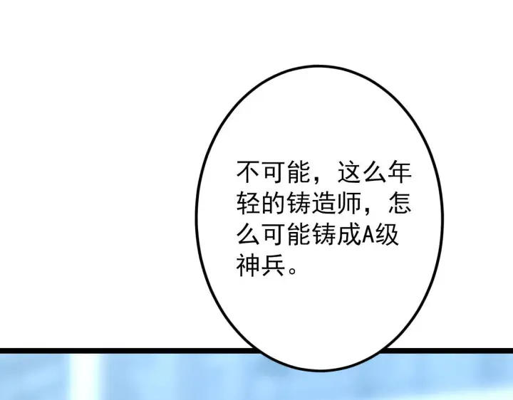 《从末世崛起》123 剑名图57