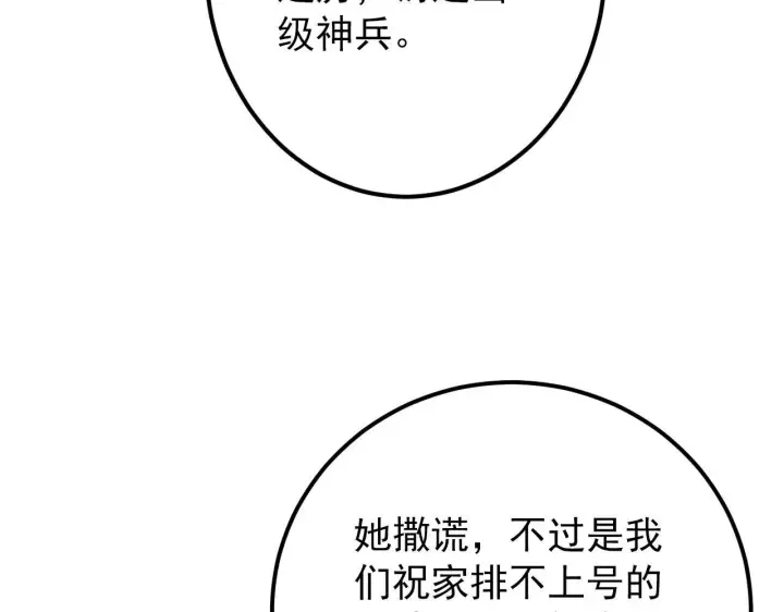 《从末世崛起》123 剑名图60